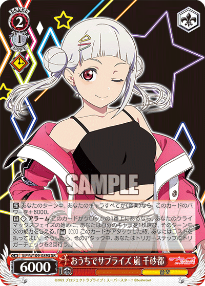 (SR) 2/1 Chisato (Music)