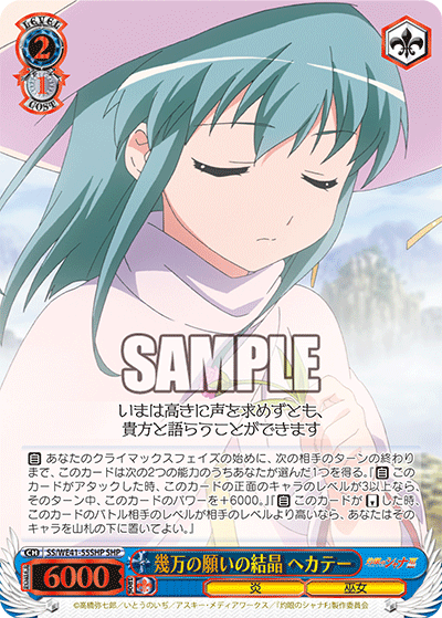 (SHP) 2/1 Hecate (Flame/Miko)