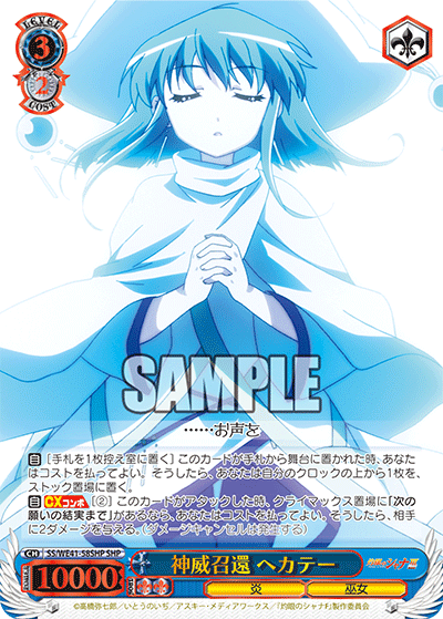 (SHP) 3/2 Hecate (Flame/Miko)