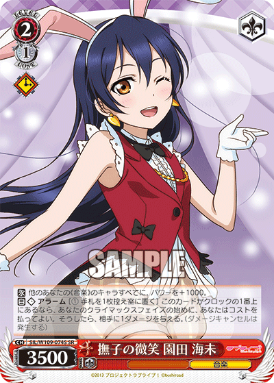 (SR) 2/1 Umi (Music)