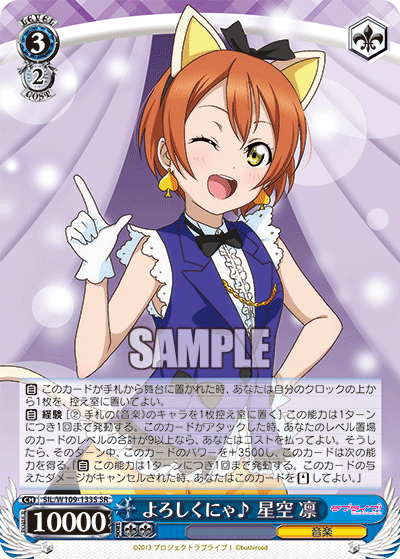 (SR) 3/2 Rin (Music)