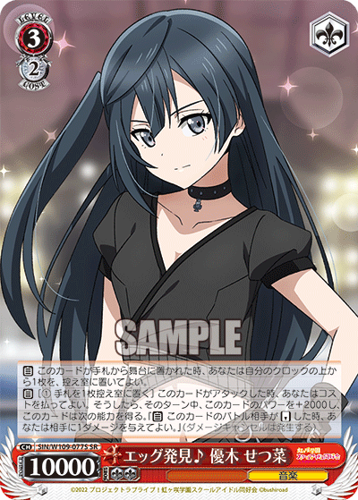 (SR) 3/2 Setsuna (Music)