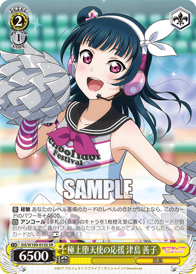 (SR) 2/1 Yoshiko (Music)