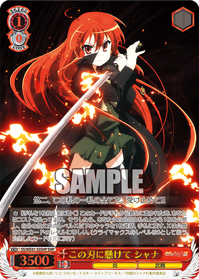 (SHP) 1/0 Shana (Flame/Weapon)