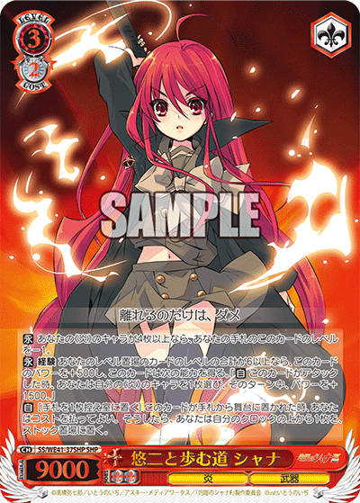 (SHP) 3/2 Shana (Flame/Weapon)