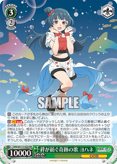 (RR) 3/2 Yohane (Sound of Heart)