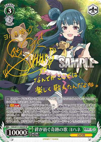 (SP) 3/2 Yohane (Sound of Heart)