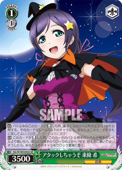 (SR) 1/1 Nozomi (Music)