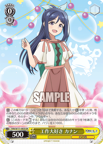 (SR) 0/0 Kanan (Sound of Heart)