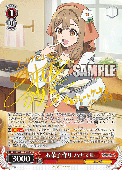 (SP) 1/0 Hanamaru (Sound of Heart)