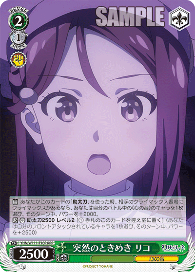 (RRR) 2/1 Riko (Sound of Heart)