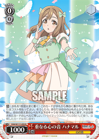 (R) 0/0 Hanamaru (Sound of Heart)