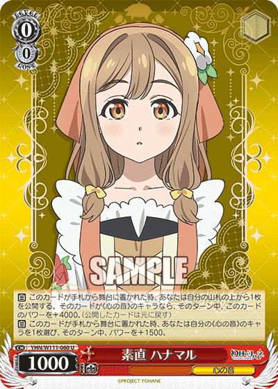 (U) 0/0 Hanamaru (Sound of Heart)