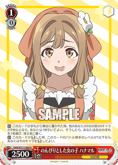 (U) 1/0 Hanamaru (Sound of Heart)