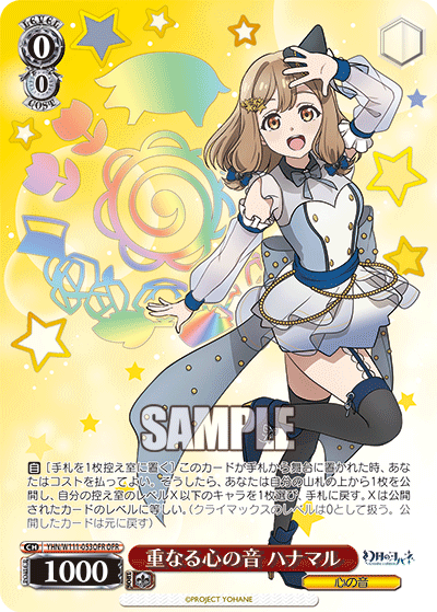 (OFR) 0/0 Hanamaru (Sound of Heart)