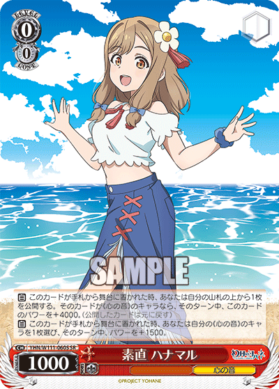 (SR) 0/0 Hanamaru (Sound of Heart)