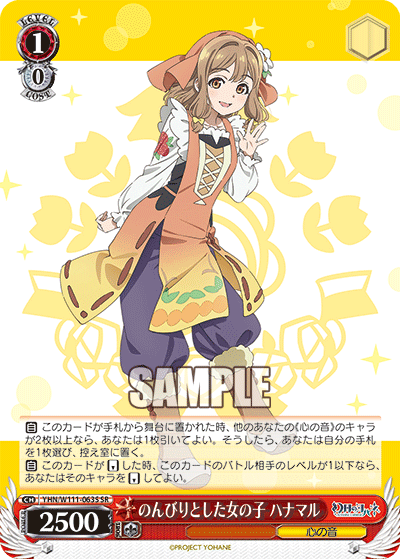 (SR) 1/0 Hanamaru (Sound of Heart)