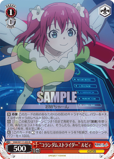 (R) 1/1 Ruby (Sound of Heart)