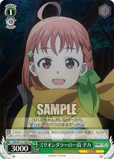 (TD) 1/0 Chika (Sound of Heart)