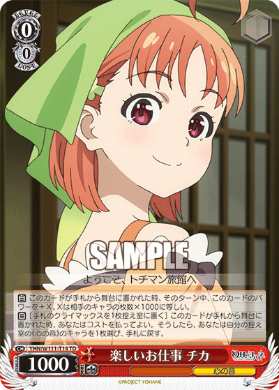 (TD) 0/0 Chika (Sound of Heart)