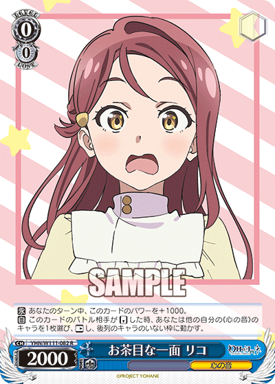 (R) 0/0 Riko (Sound of Heart)