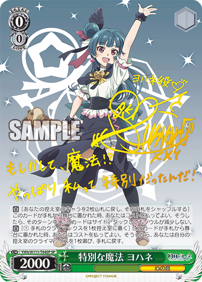 (SP) 0/0 Yohane (Sound of Heart)