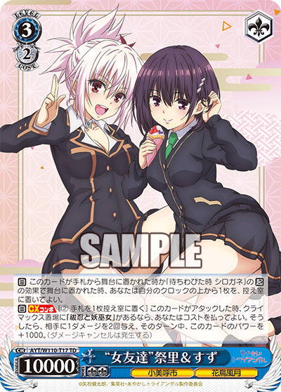 (TD) 3/2 Matsuri & Suzu (Omiko City/Kachofugetsu)