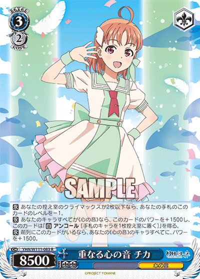 (R) 3/2 Chika (Sound of Heart)