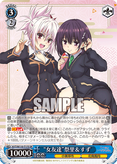 (SR) 3/2 Matsuri & Suzu (Omiko City/Kachofugetsu)