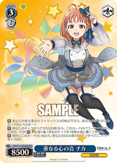 (OFR) 3/2 Chika (Sound of Heart)