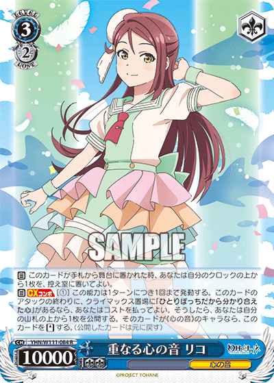 (R) 3/2 Riko (Sound of Heart)