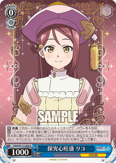 (U) 0/0 Riko (Sound of Heart)