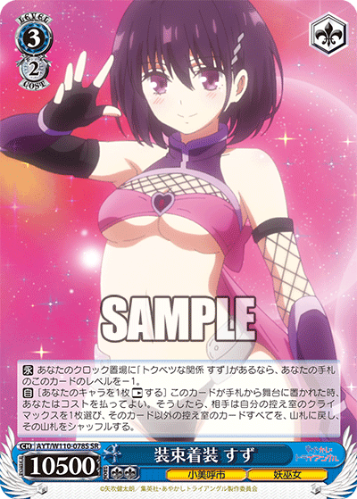 (SR) 2/1 Suzu (Omiko City/Young Priestess)