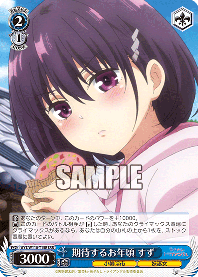 (RRR) 2/1 Suzu (Omiko City/Young Priestess)