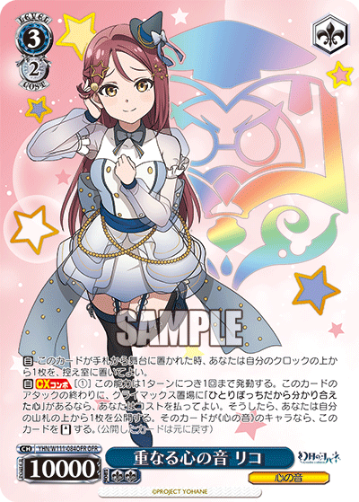 (OFR) 3/2 Riko (Sound of Heart)