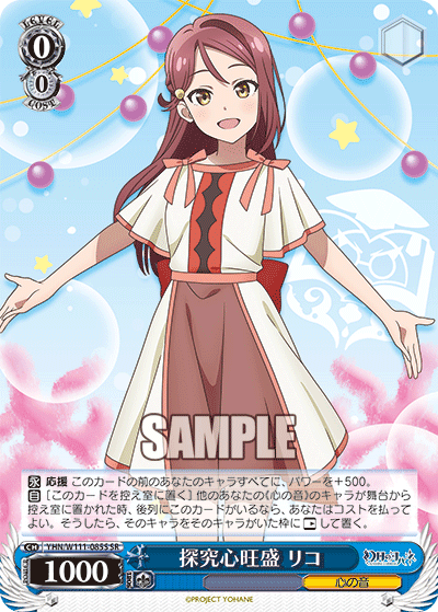 (SR) 0/0 Riko (Sound of Heart)