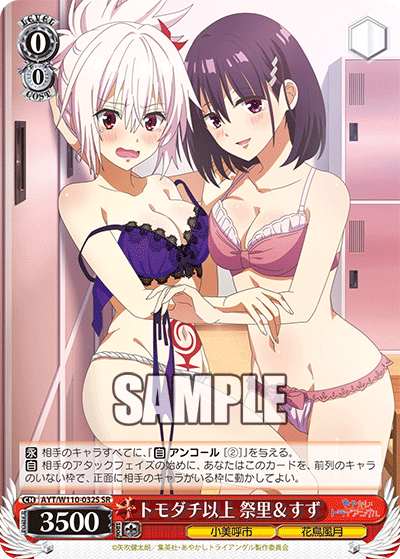 (SR) 0/0 Matsuri & Suzu (Omiko City/Kachofugetsu)