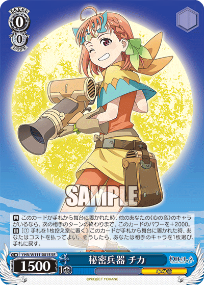 (SR) 0/0 Chika (Sound of Heart)