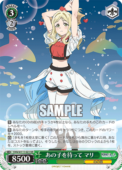 (RR) 3/2 Mari (Sound of Heart)