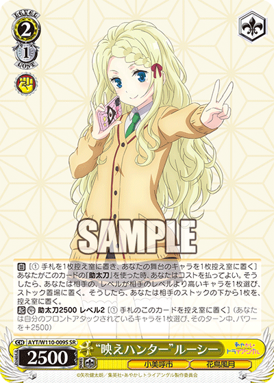 (SR) 2/1 Lucy (Omiko City/Kachofugetsu)