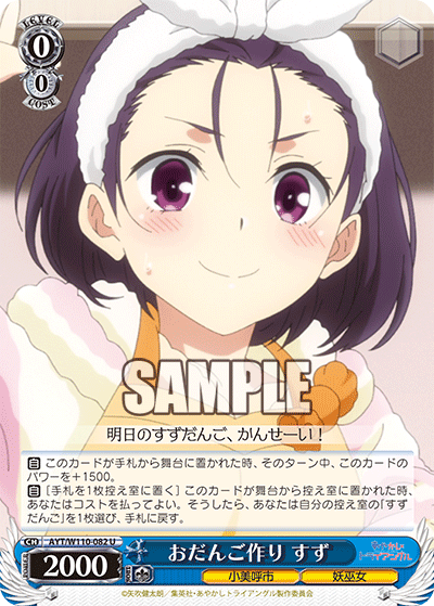 (U) 0/0 Suzu (Omiko City/Young Priestess)