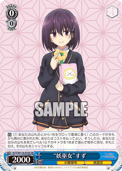 (SR) 0/0 Suzu (Omiko City/Young Priestess)