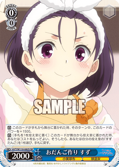 (SR) 0/0 Suzu (Omiko City/Young Priestess)