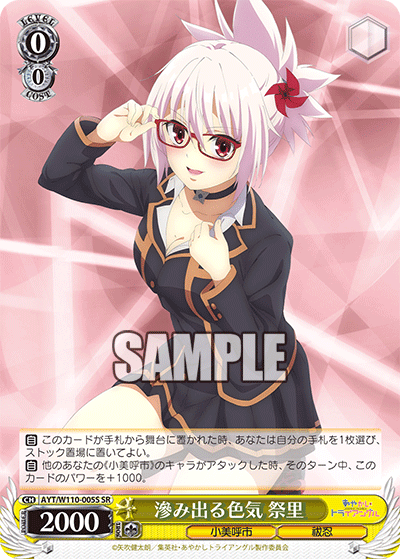 (SR) 0/0 Matsuri (Omiko City/Exorcist Ninja)