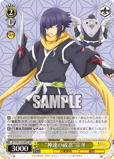 (SR) 2/1 Soga (Omiko City/Exorcist Ninja)