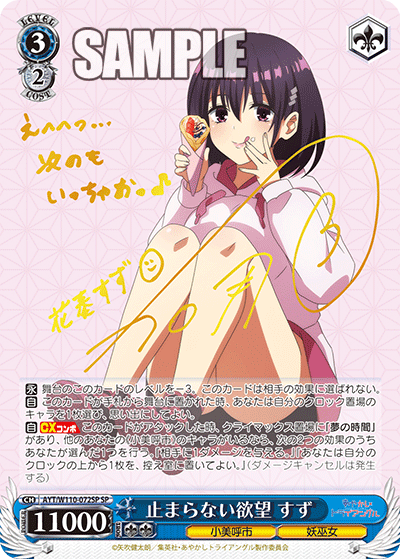 (SP) 3/2 Suzu (Omiko City/Young Priestess)