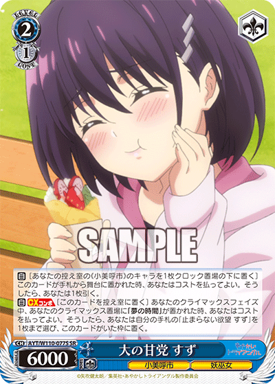 (SR) 3/2 Suzu (Omiko City/Young Priestess)