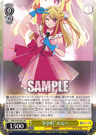 (RR) 0/0 Ruby (Showbiz/Idol)