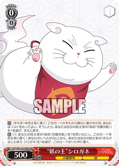 (SR) 0/0 Shirogane (Omiko City/Ghost)