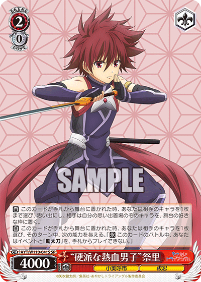 (SR) 2/0 Matsuri (Omiko City/Exorcist Ninja)